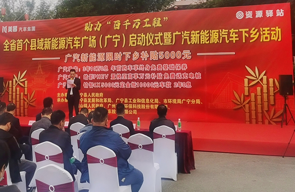 全省首個(gè)！肇慶廣寧資源驛站打造縣域新能源汽車廣場