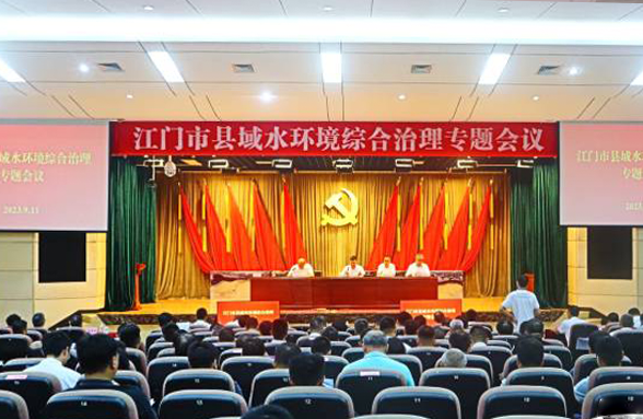 專家送錦囊，打造新模式，江門召開縣域水環境綜合治理專題會議